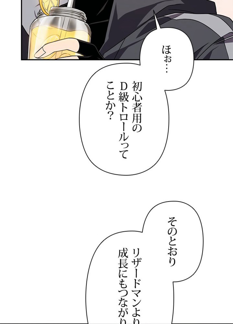 1万年ぶりに帰還したプレイヤー 第27話 - Trang 86