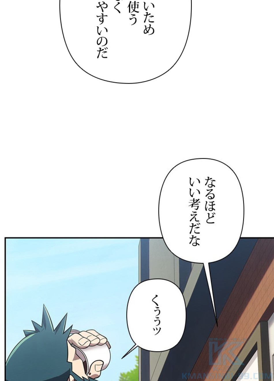 1万年ぶりに帰還したプレイヤー 第27話 - Trang 88
