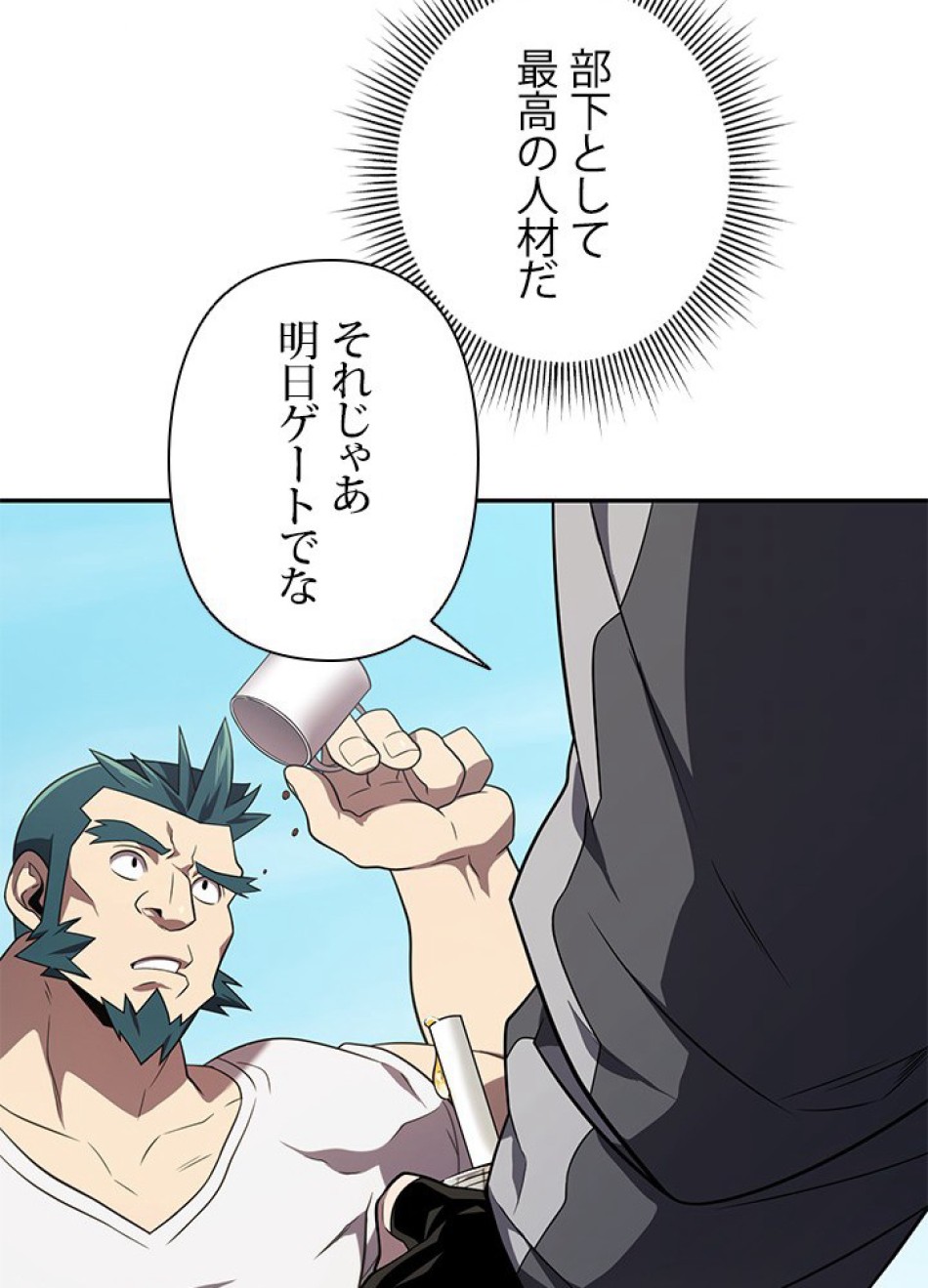 1万年ぶりに帰還したプレイヤー 第27話 - Trang 90