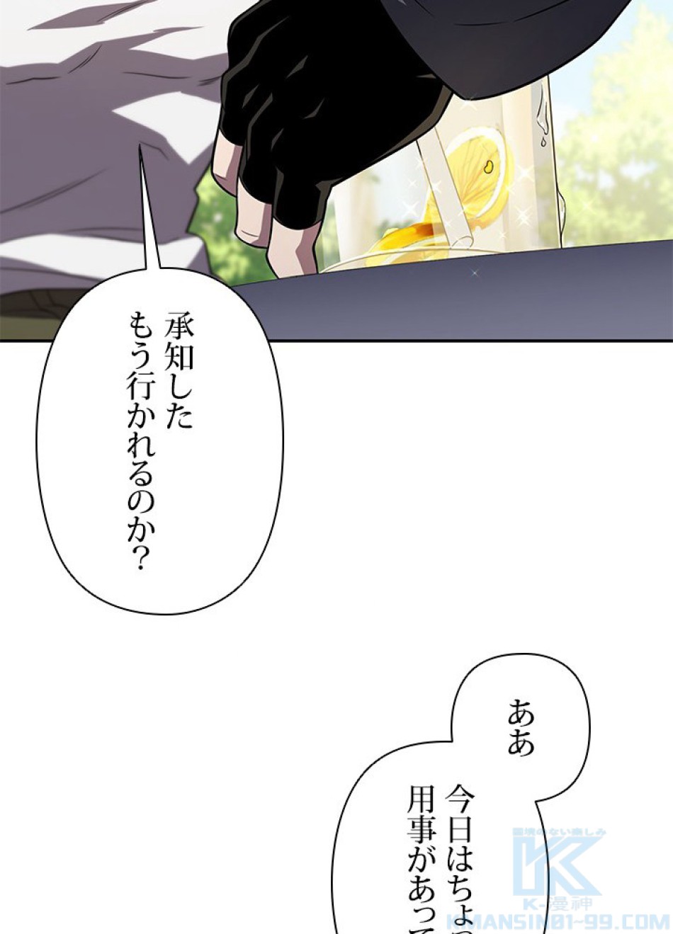 1万年ぶりに帰還したプレイヤー 第27話 - Trang 91