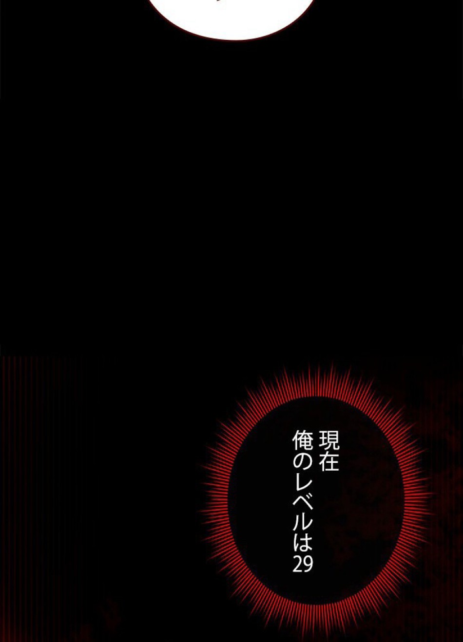 1万年ぶりに帰還したプレイヤー 第27話 - Trang 95