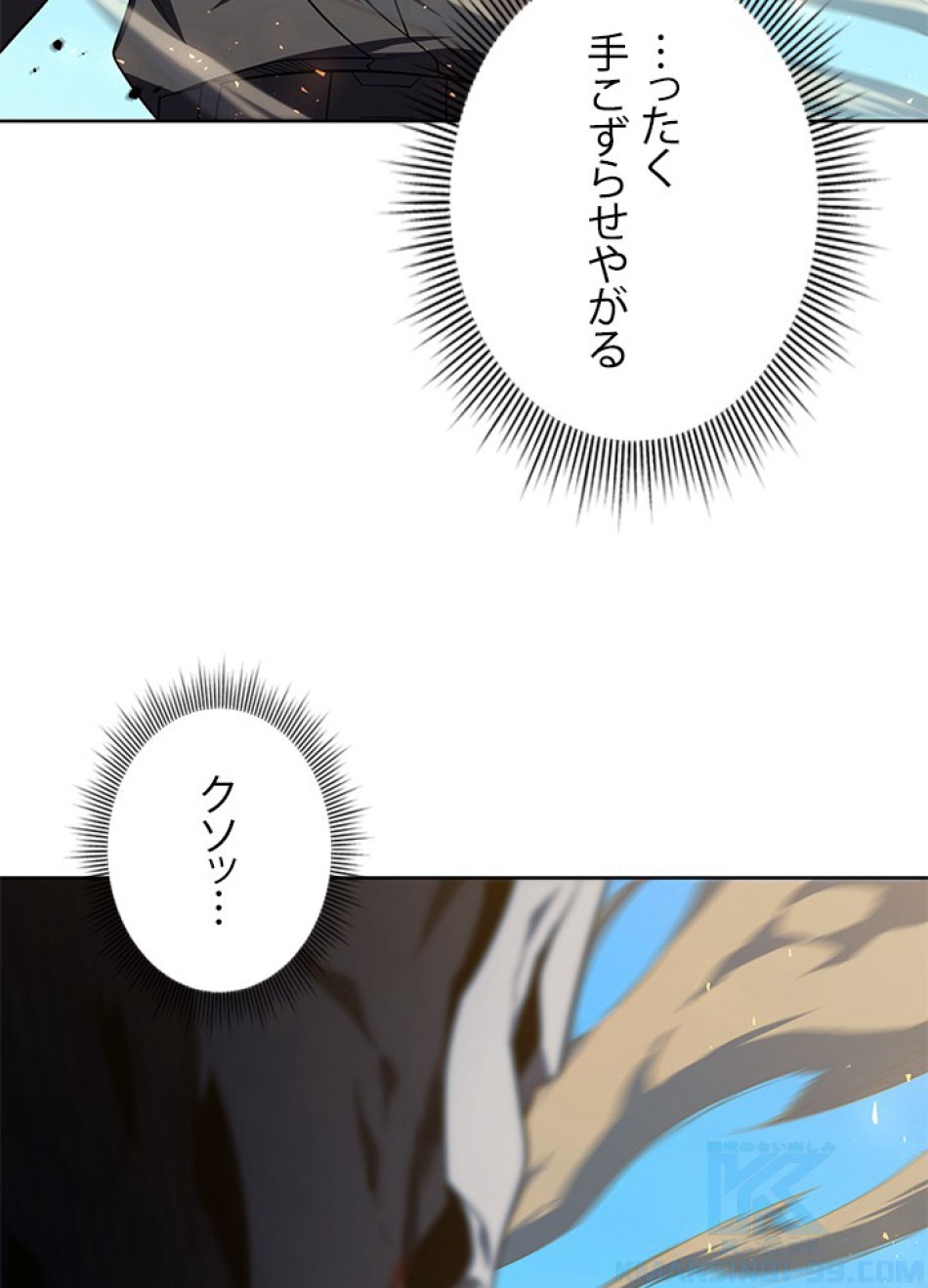 1万年ぶりに帰還したプレイヤー 第28話 - Trang 118