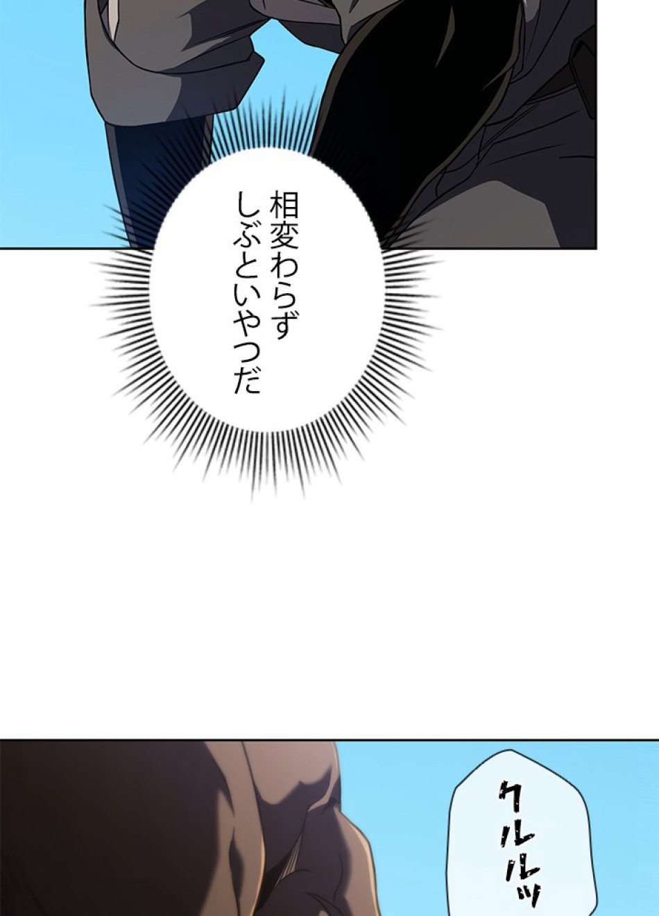 1万年ぶりに帰還したプレイヤー 第28話 - Trang 87