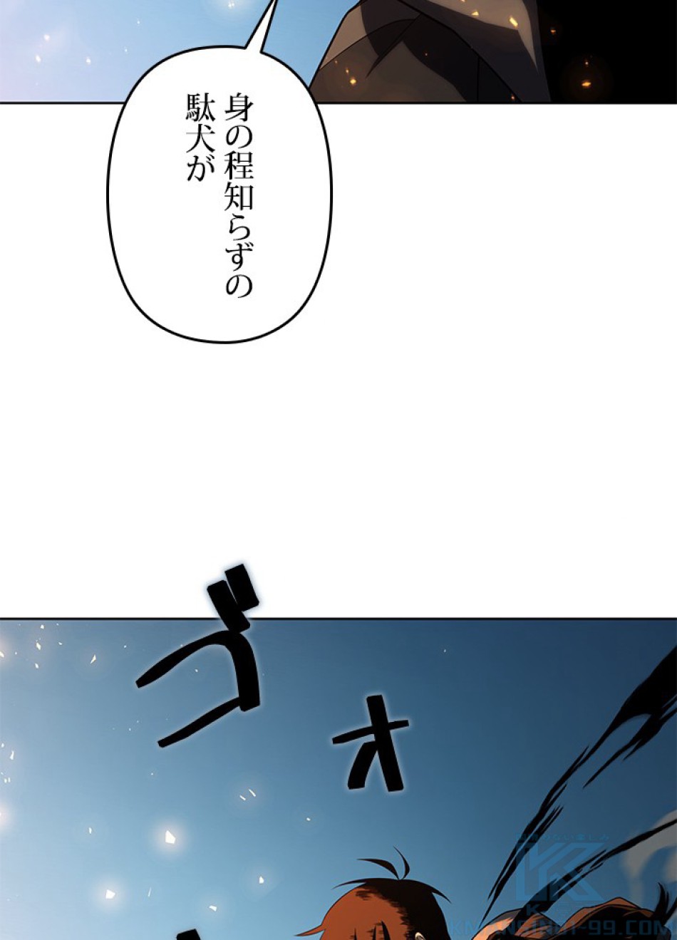 1万年ぶりに帰還したプレイヤー 第28話 - Trang 97