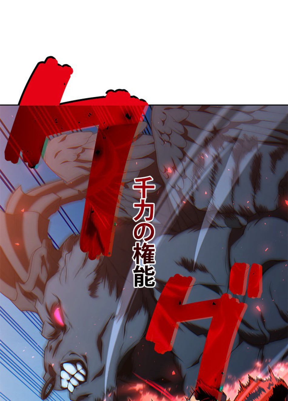 1万年ぶりに帰還したプレイヤー 第28話 - Trang 99