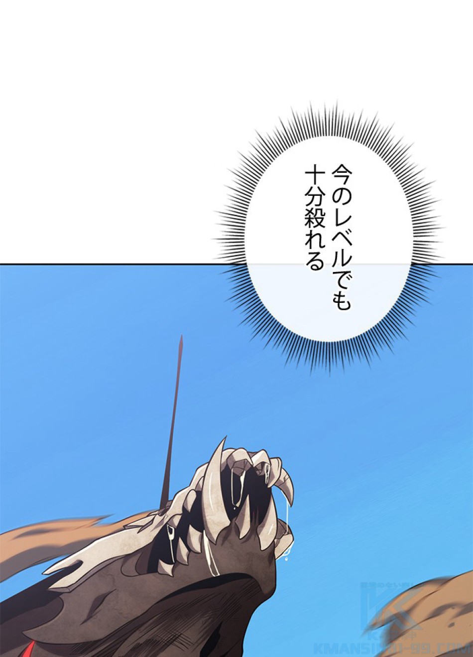 1万年ぶりに帰還したプレイヤー 第29話 - Trang 121