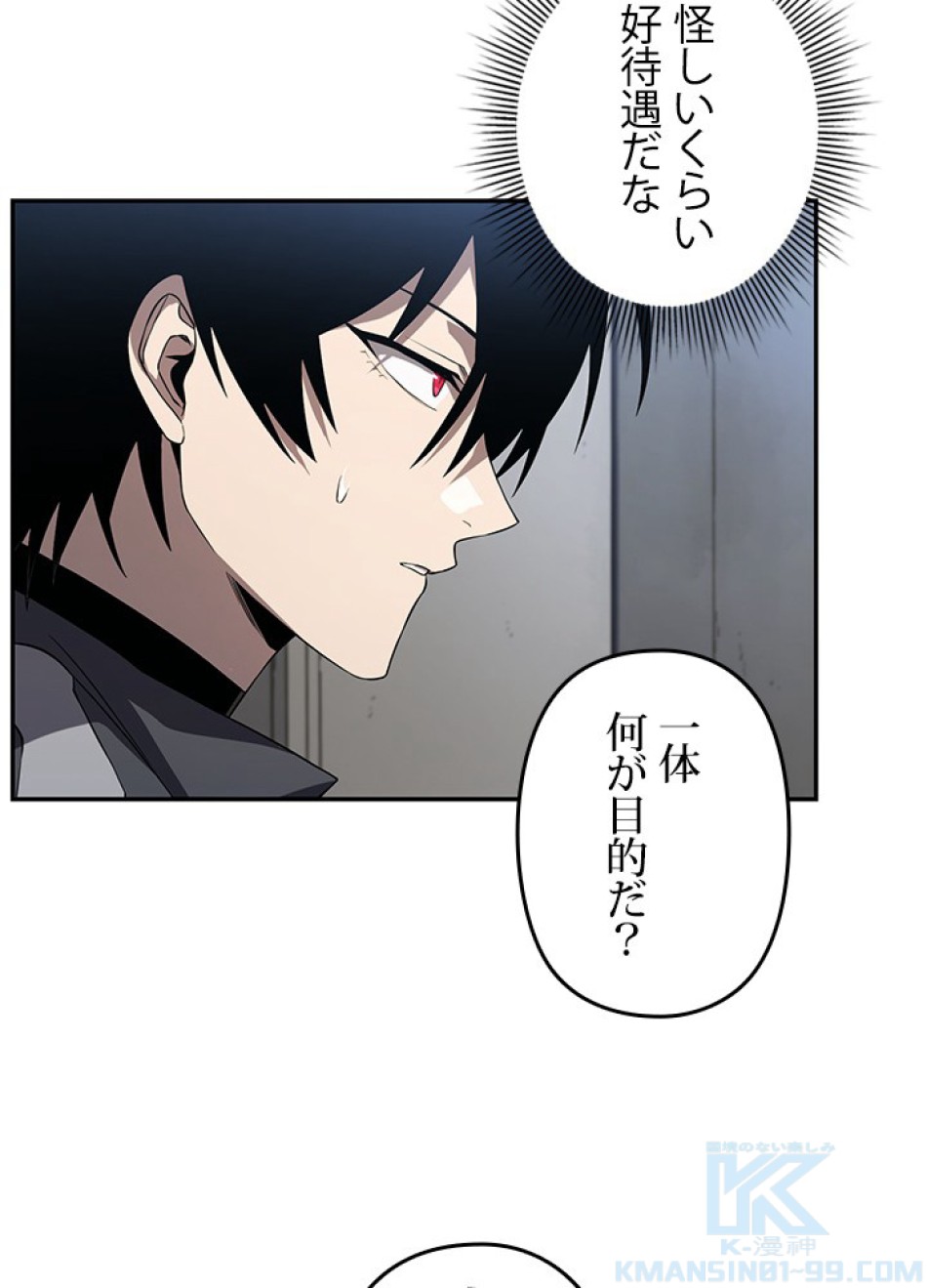 1万年ぶりに帰還したプレイヤー 第30話 - Trang 106