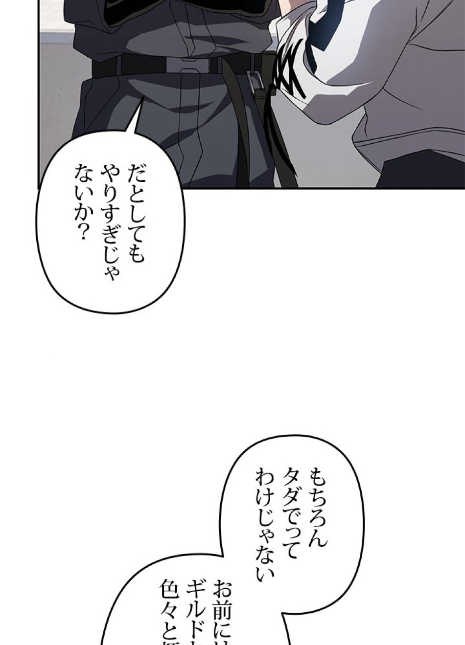 1万年ぶりに帰還したプレイヤー 第30話 - Trang 108
