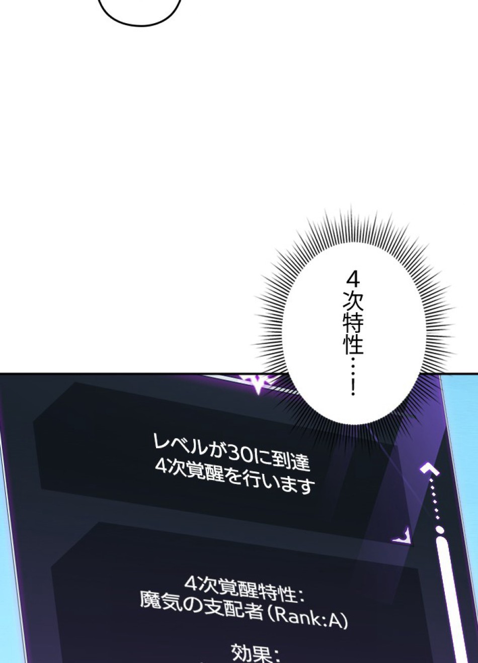 1万年ぶりに帰還したプレイヤー 第30話 - Trang 11