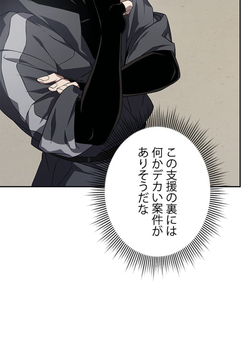 1万年ぶりに帰還したプレイヤー 第30話 - Trang 111