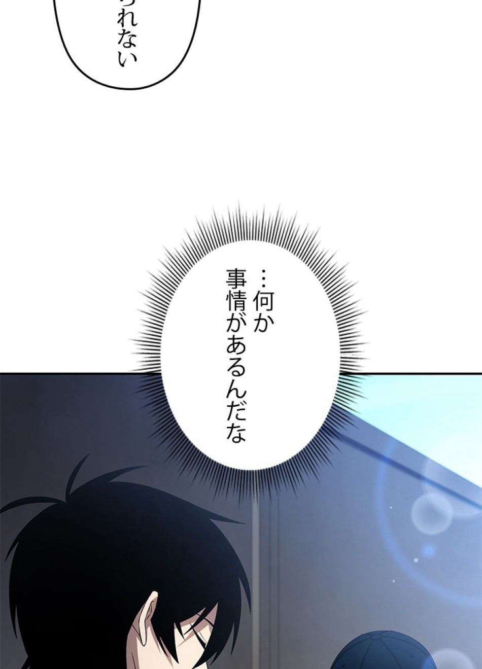 1万年ぶりに帰還したプレイヤー 第30話 - Trang 114