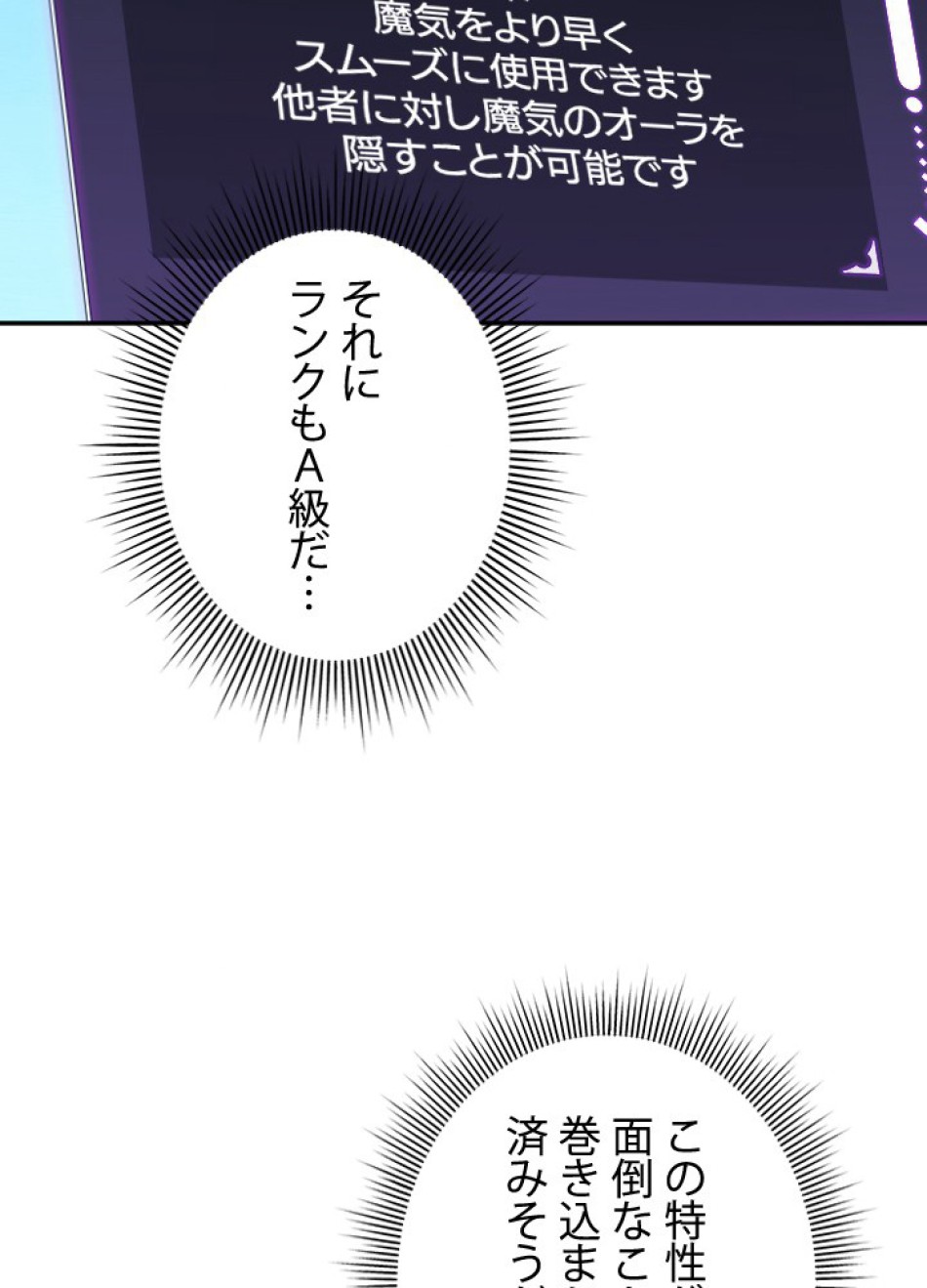 1万年ぶりに帰還したプレイヤー 第30話 - Trang 12