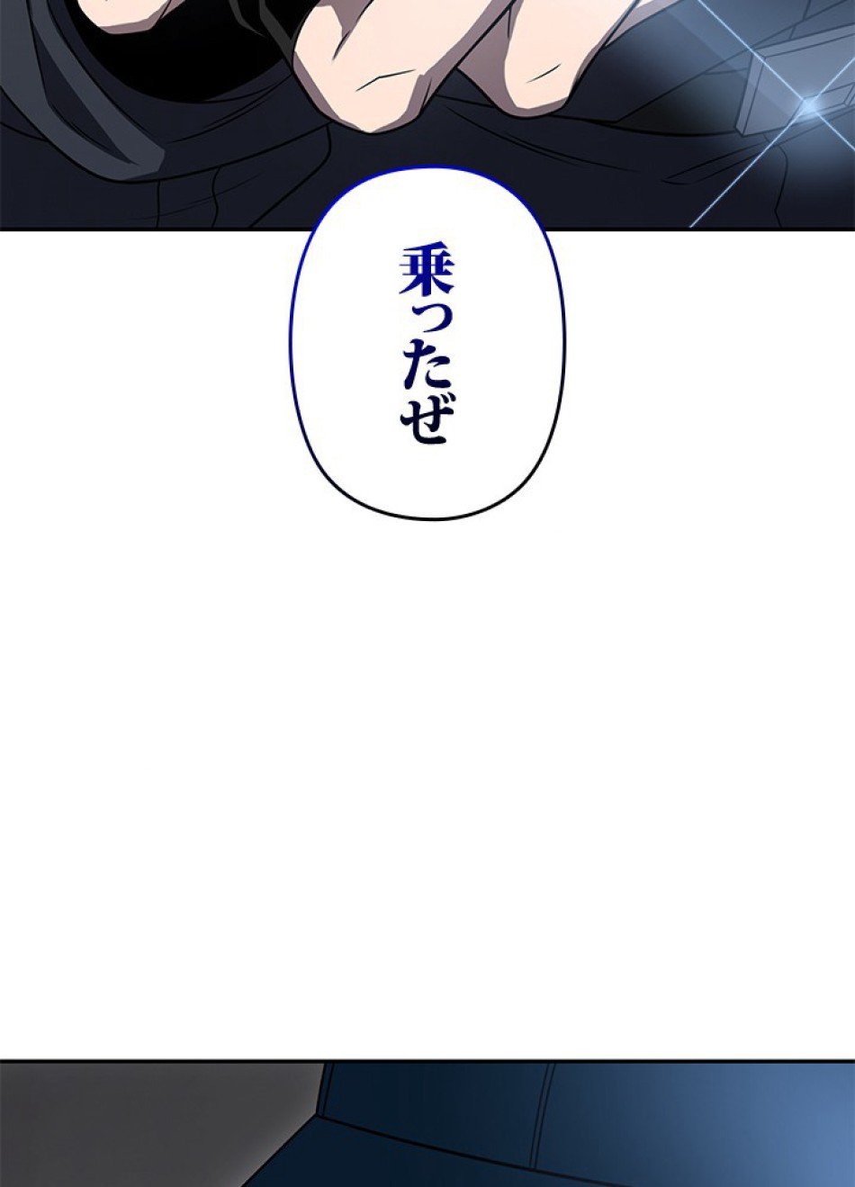 1万年ぶりに帰還したプレイヤー 第30話 - Trang 120