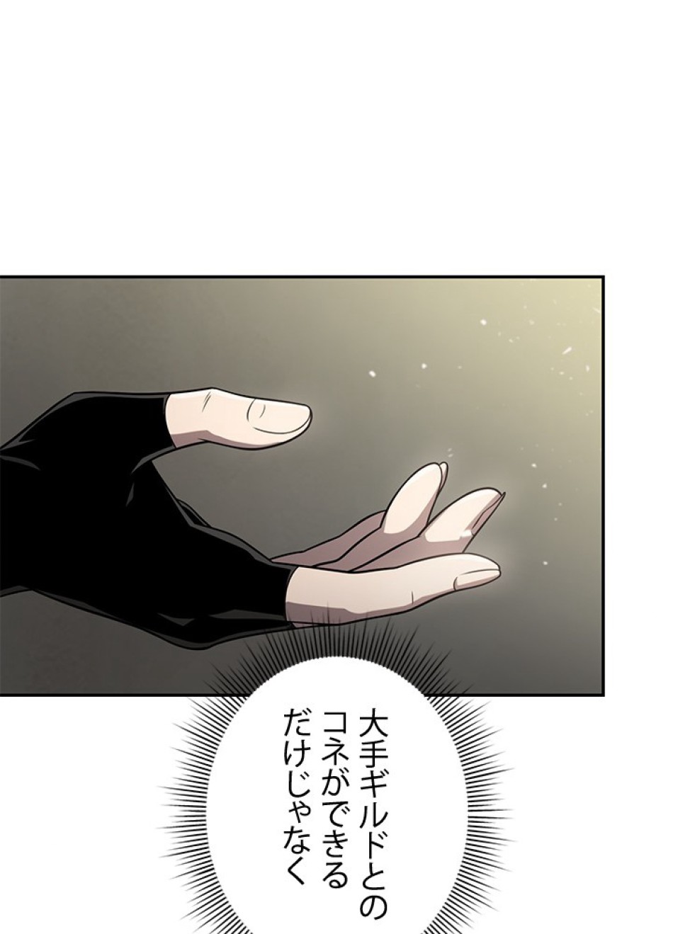 1万年ぶりに帰還したプレイヤー 第30話 - Trang 122