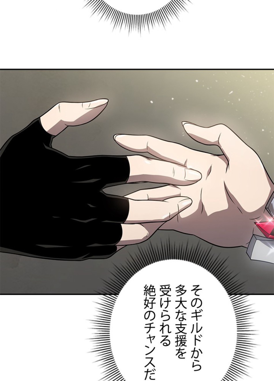 1万年ぶりに帰還したプレイヤー 第30話 - Trang 123