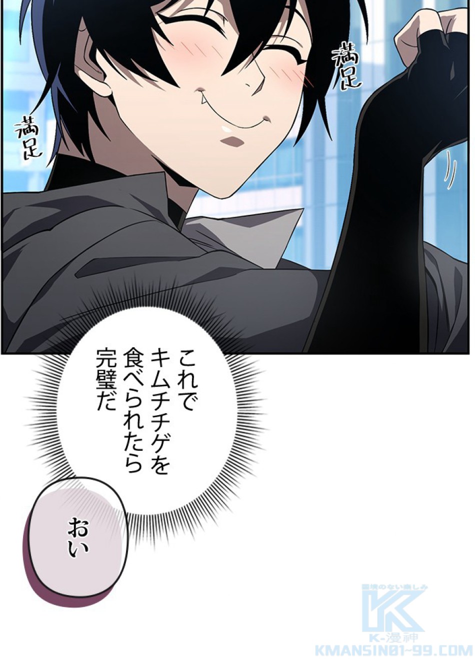 1万年ぶりに帰還したプレイヤー 第30話 - Trang 28