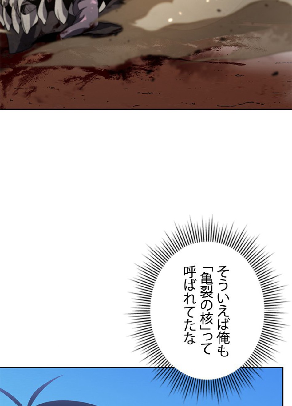 1万年ぶりに帰還したプレイヤー 第30話 - Trang 3