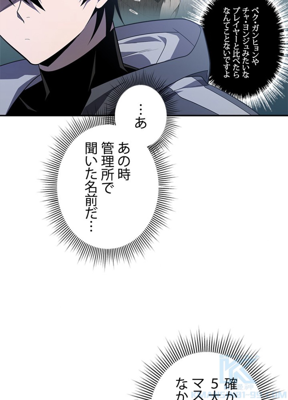 1万年ぶりに帰還したプレイヤー 第30話 - Trang 40