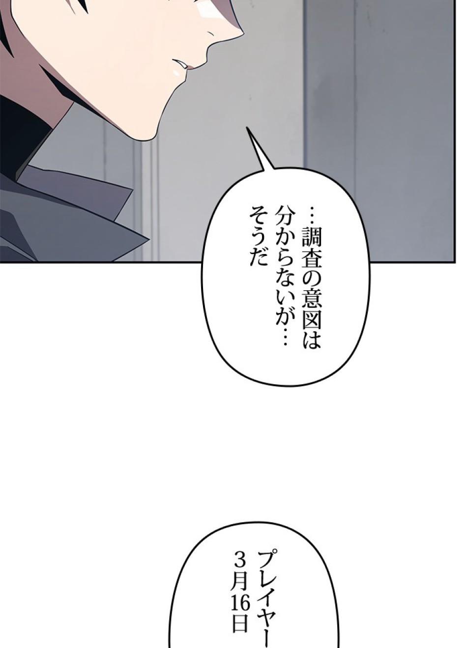 1万年ぶりに帰還したプレイヤー 第30話 - Trang 53