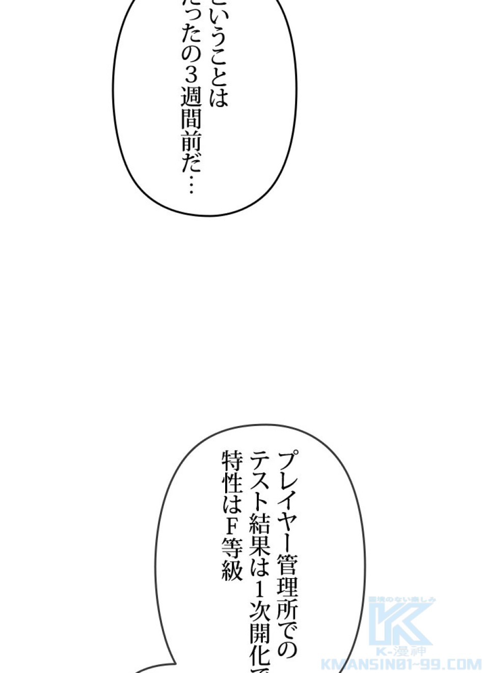 1万年ぶりに帰還したプレイヤー 第30話 - Trang 55