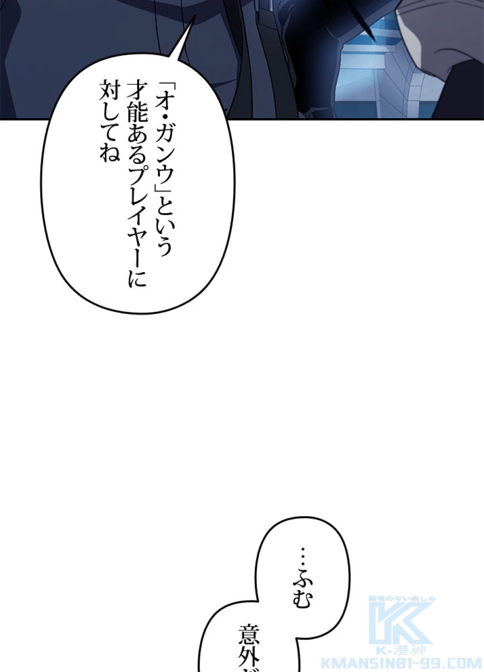 1万年ぶりに帰還したプレイヤー 第30話 - Trang 76