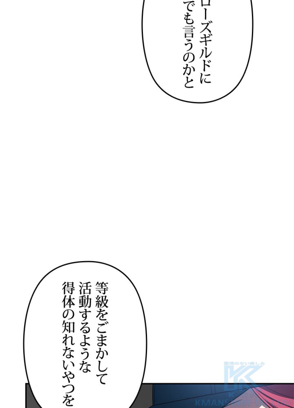 1万年ぶりに帰還したプレイヤー 第30話 - Trang 79