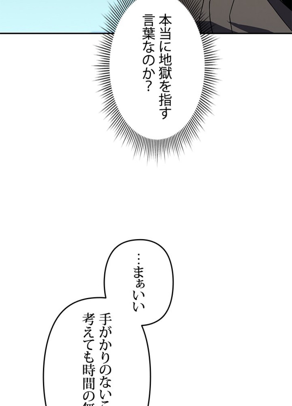 1万年ぶりに帰還したプレイヤー 第30話 - Trang 8