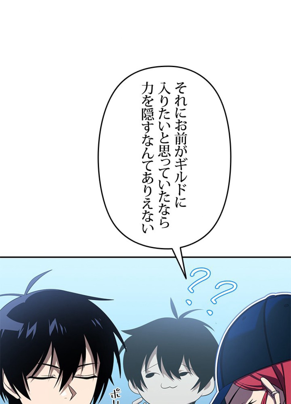 1万年ぶりに帰還したプレイヤー 第30話 - Trang 81