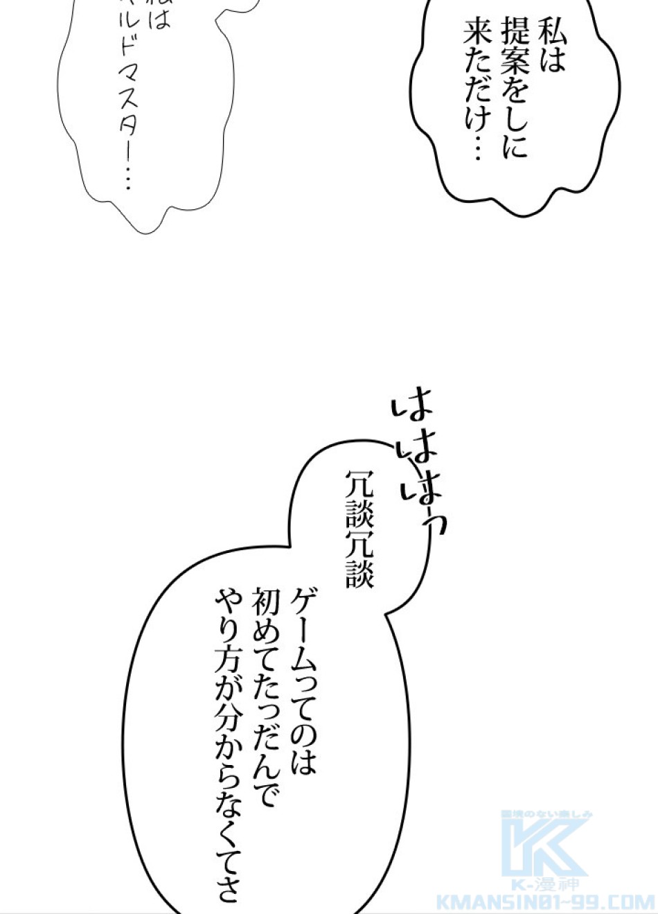 1万年ぶりに帰還したプレイヤー 第30話 - Trang 88