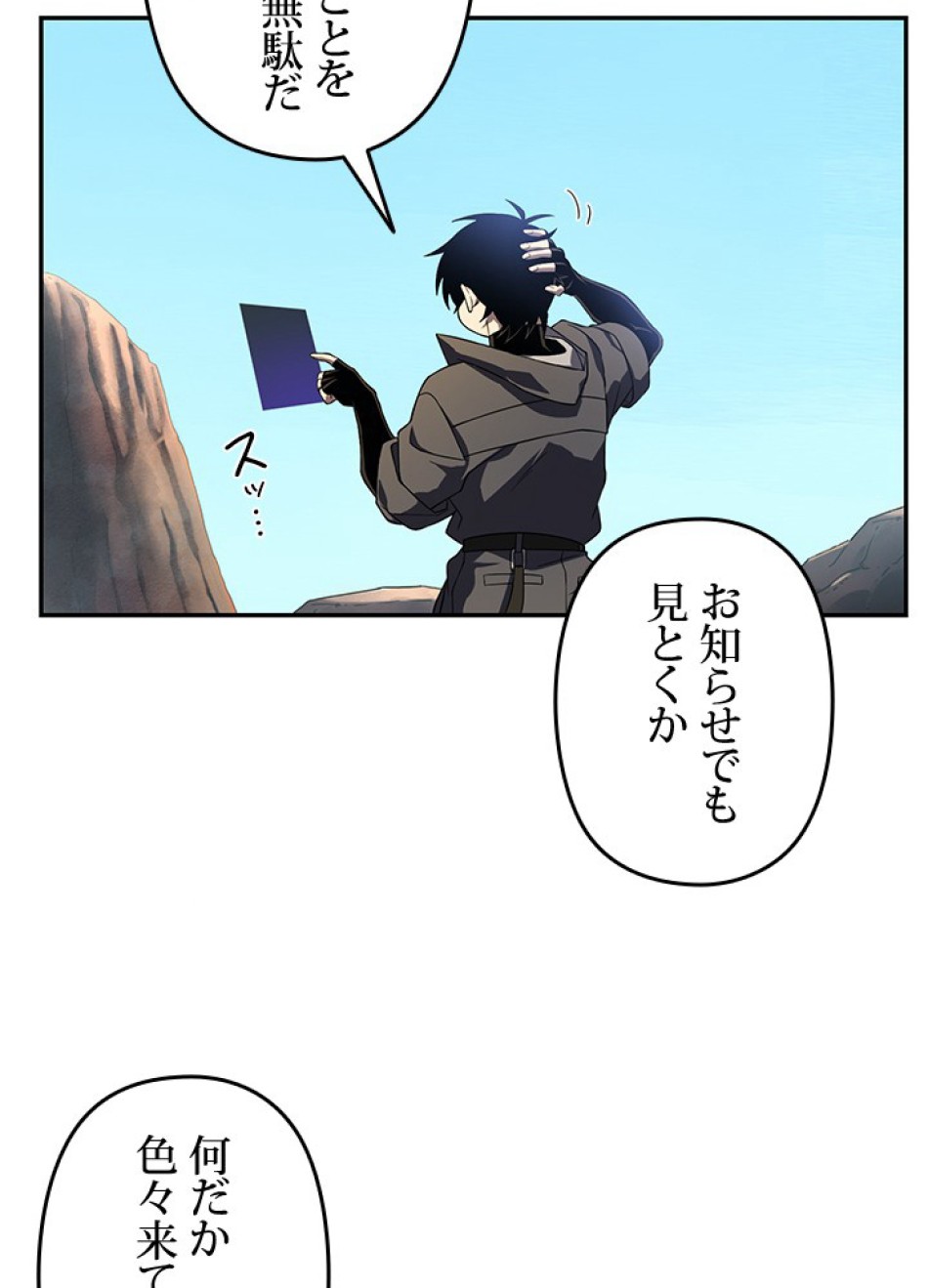 1万年ぶりに帰還したプレイヤー 第30話 - Trang 9