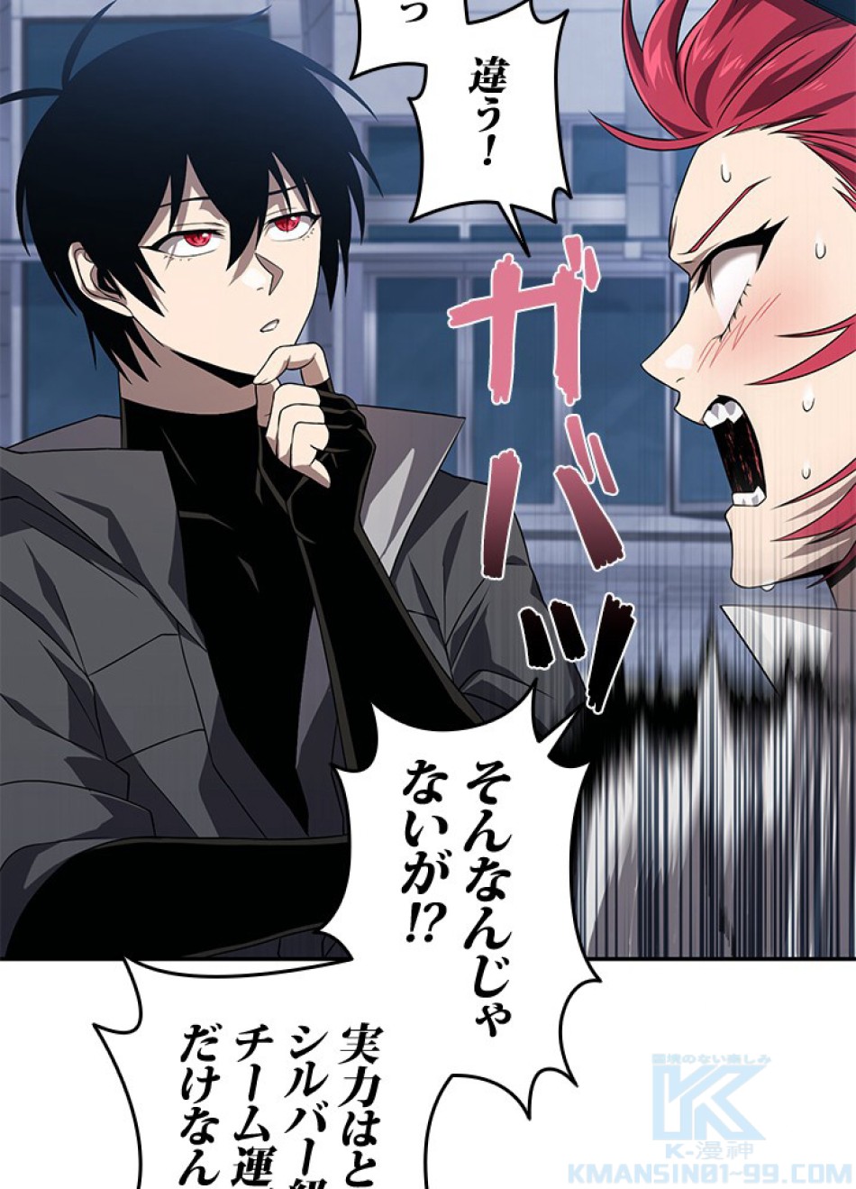 1万年ぶりに帰還したプレイヤー 第30話 - Trang 91