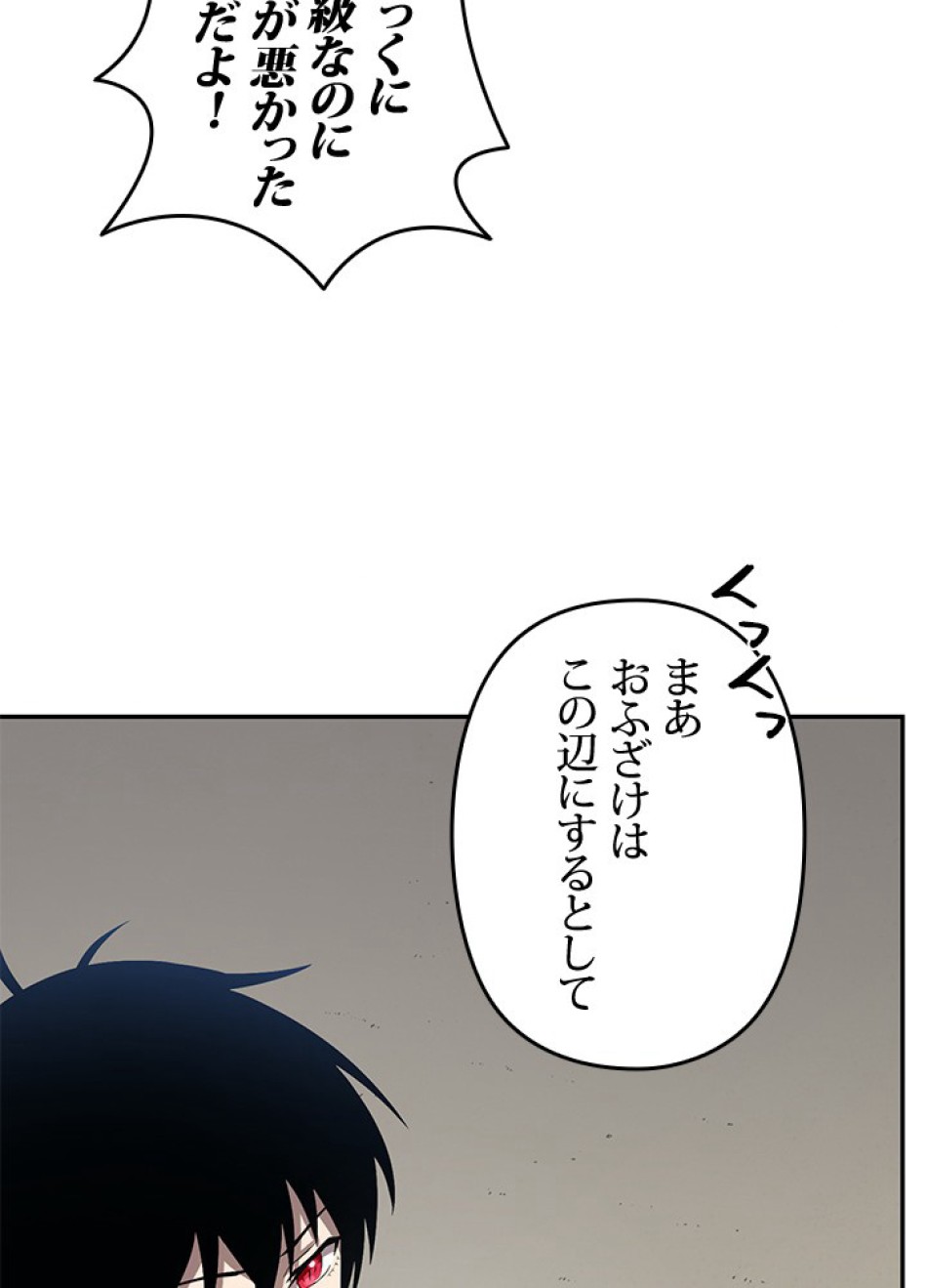 1万年ぶりに帰還したプレイヤー 第30話 - Trang 92