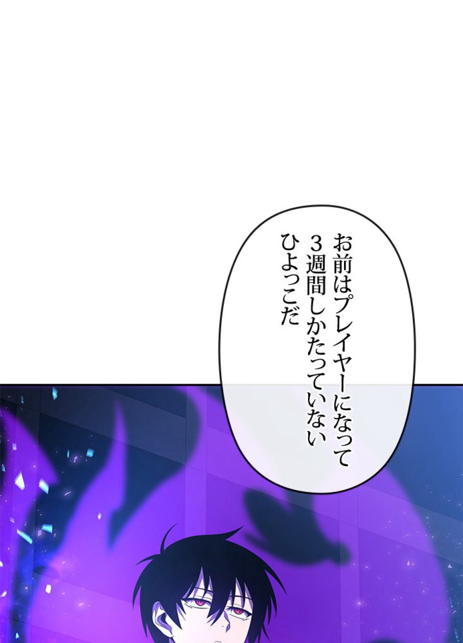 1万年ぶりに帰還したプレイヤー 第30話 - Trang 95