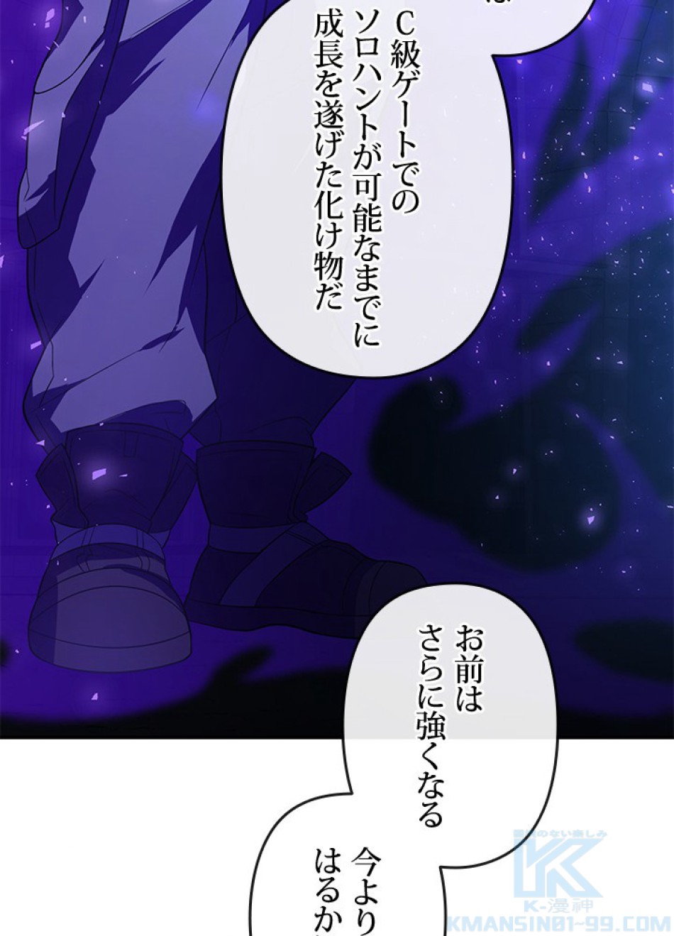 1万年ぶりに帰還したプレイヤー 第30話 - Trang 97