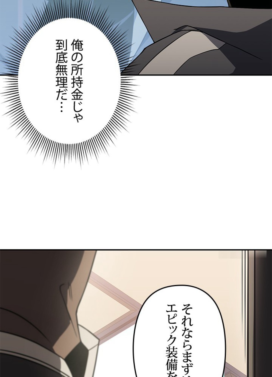 1万年ぶりに帰還したプレイヤー 第31話 - Trang 104