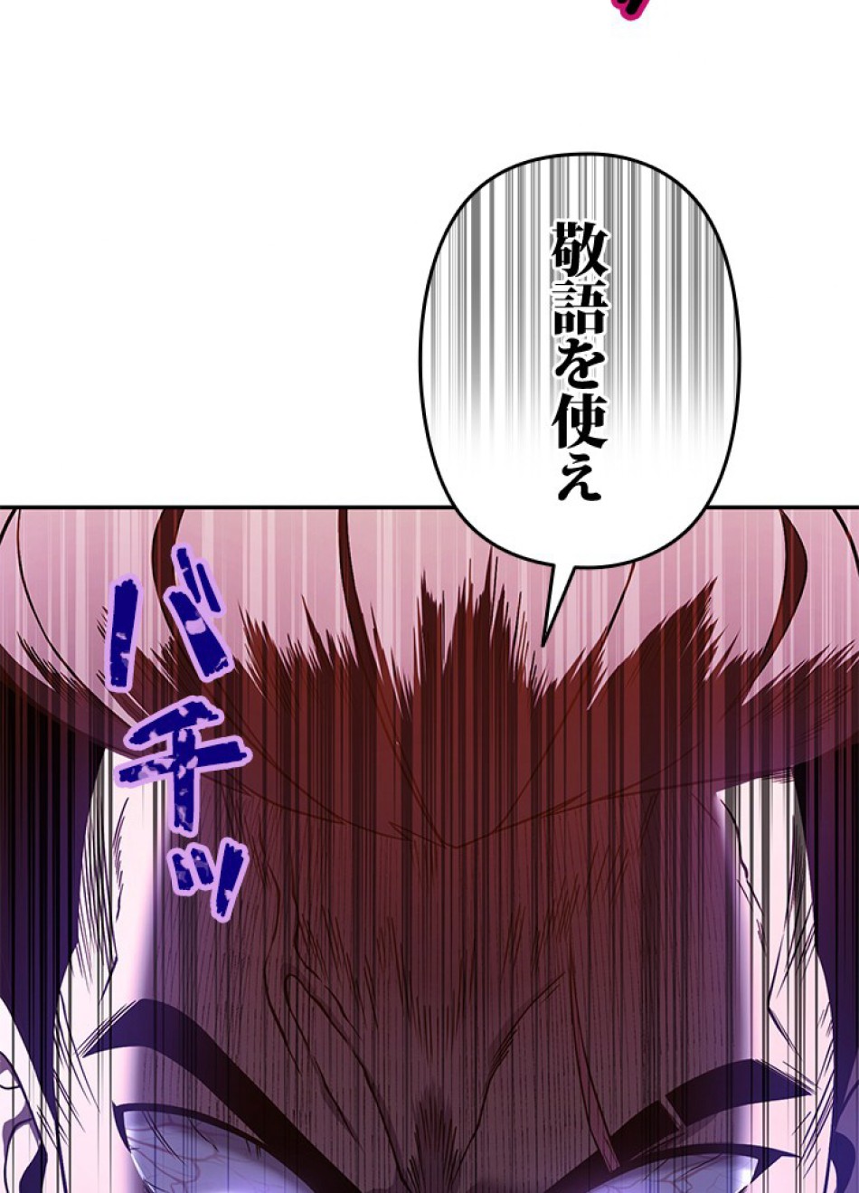 1万年ぶりに帰還したプレイヤー 第31話 - Trang 110