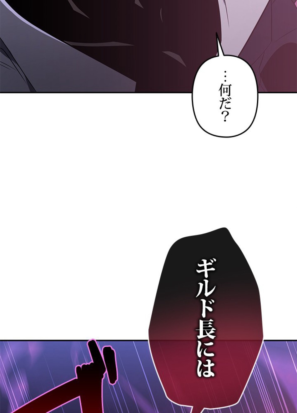 1万年ぶりに帰還したプレイヤー 第31話 - Trang 113