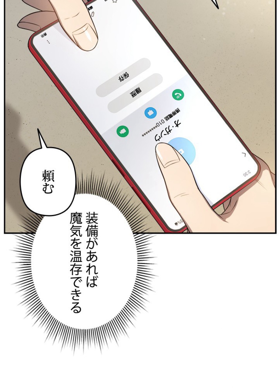1万年ぶりに帰還したプレイヤー 第31話 - Trang 21