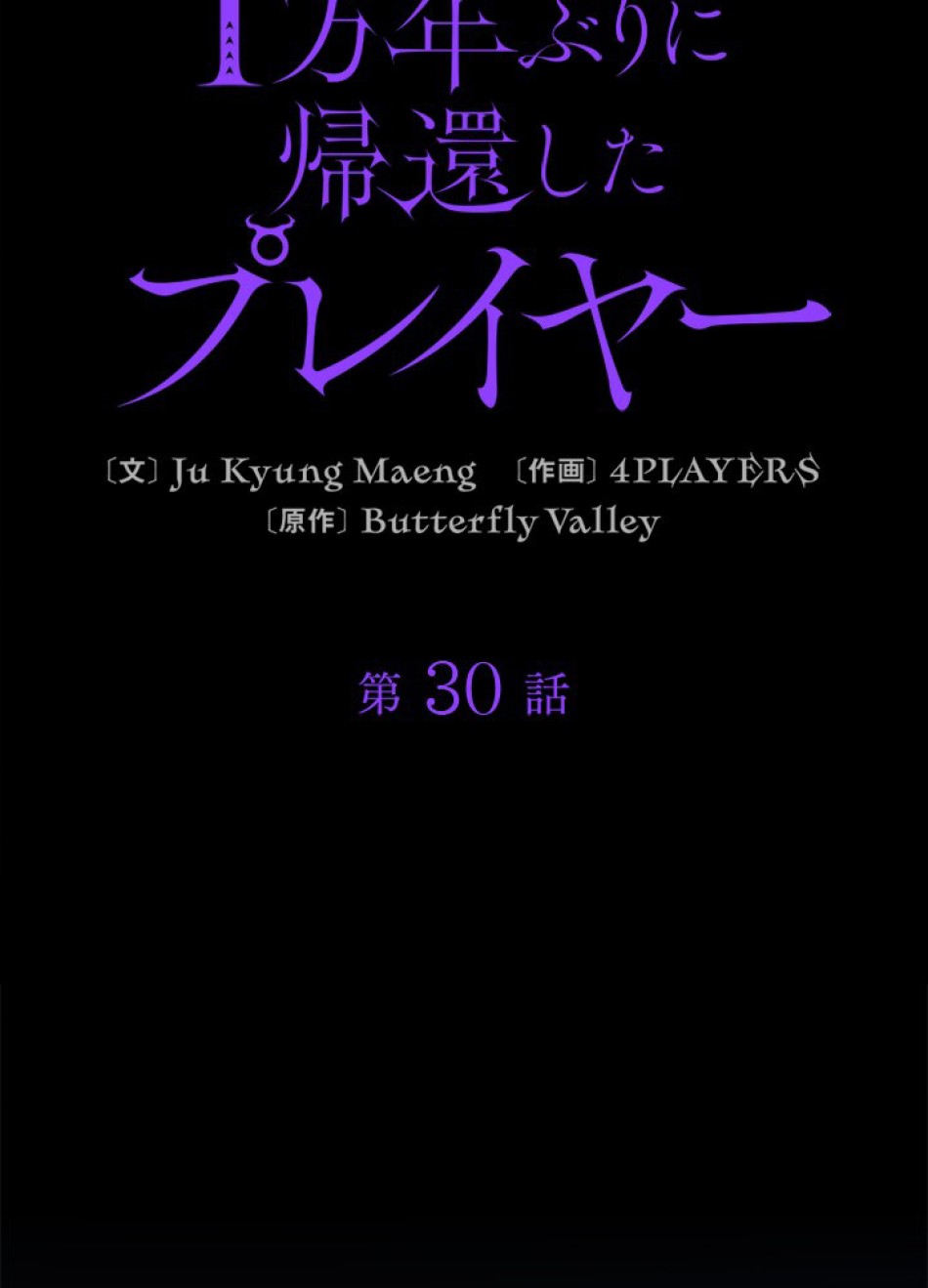 1万年ぶりに帰還したプレイヤー 第31話 - Trang 26