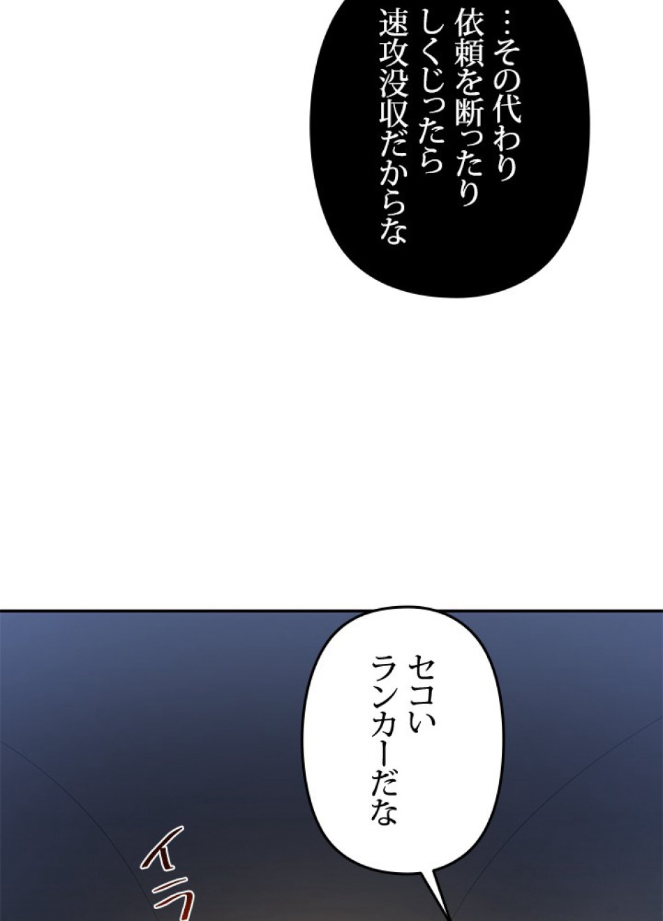 1万年ぶりに帰還したプレイヤー 第31話 - Trang 47