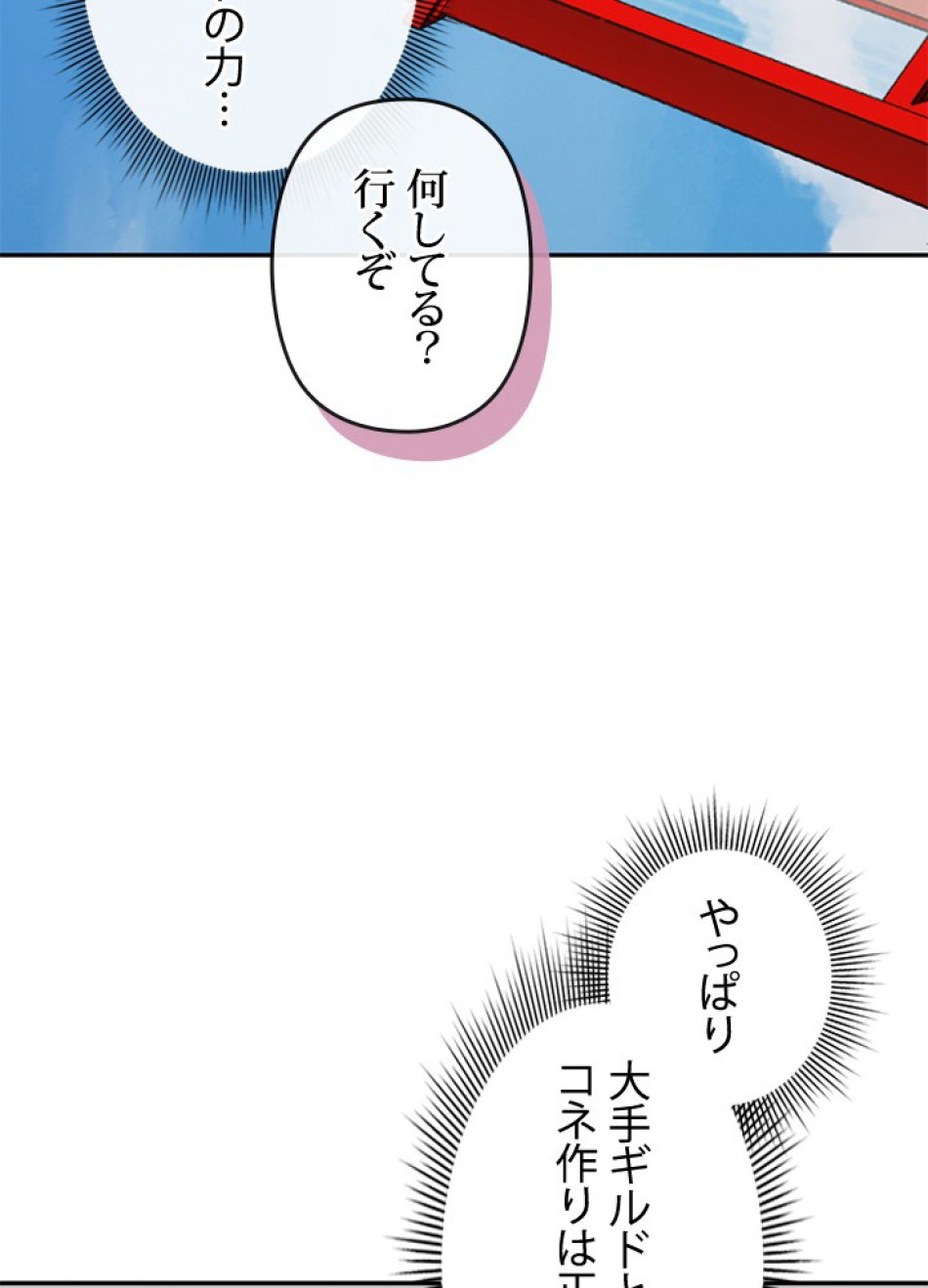 1万年ぶりに帰還したプレイヤー 第31話 - Trang 59