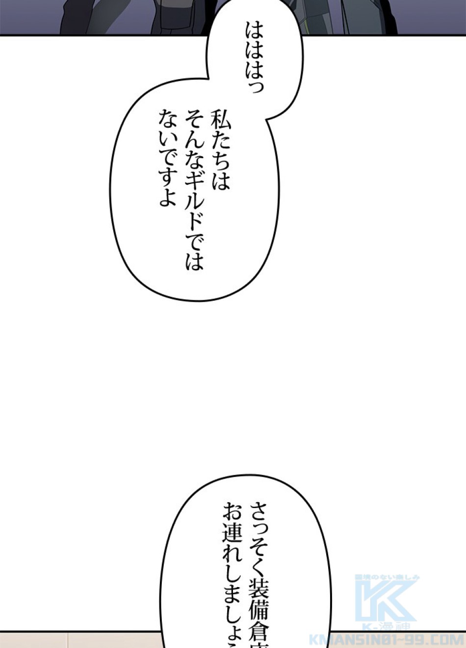 1万年ぶりに帰還したプレイヤー 第31話 - Trang 76