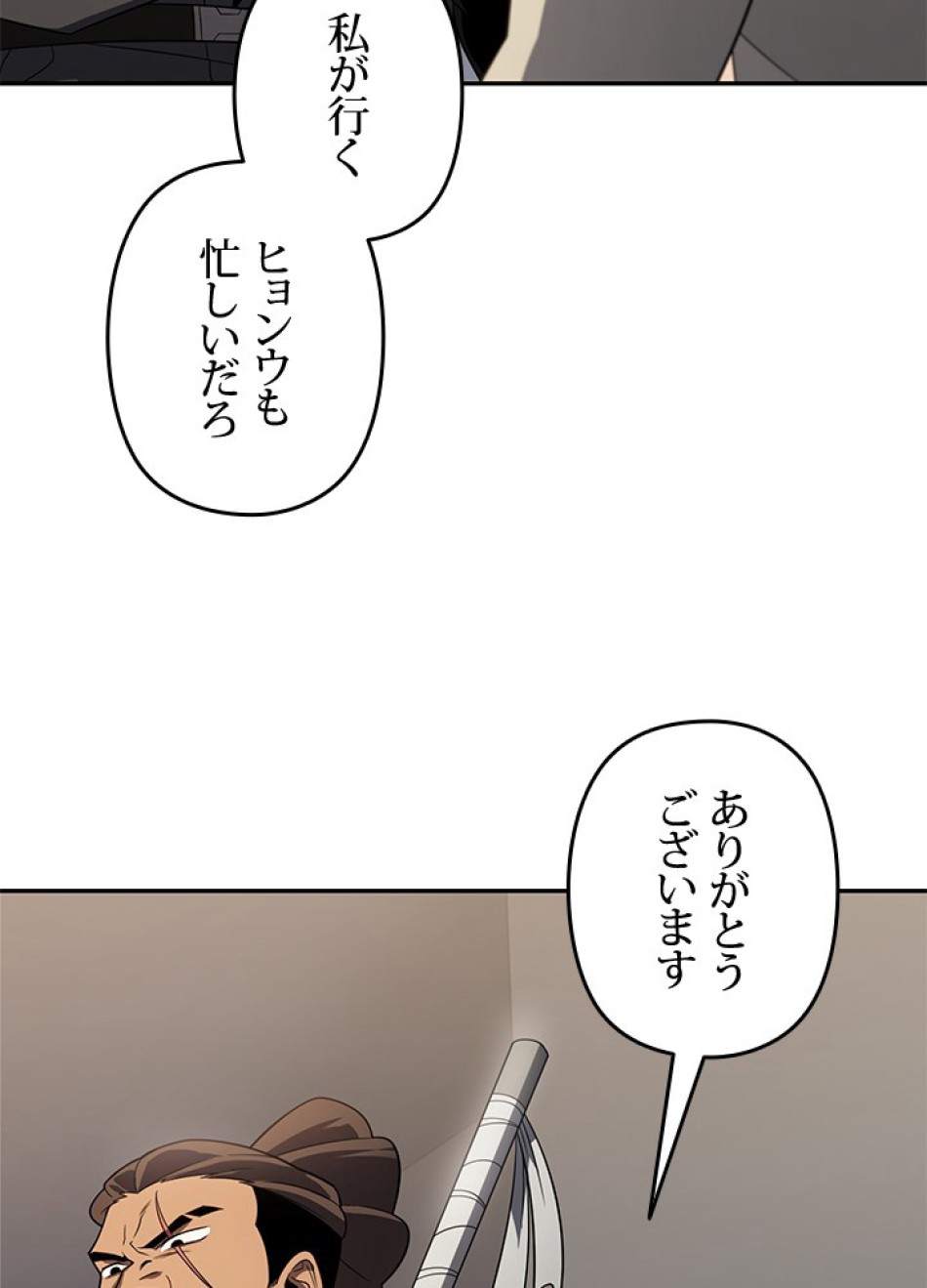 1万年ぶりに帰還したプレイヤー 第31話 - Trang 78