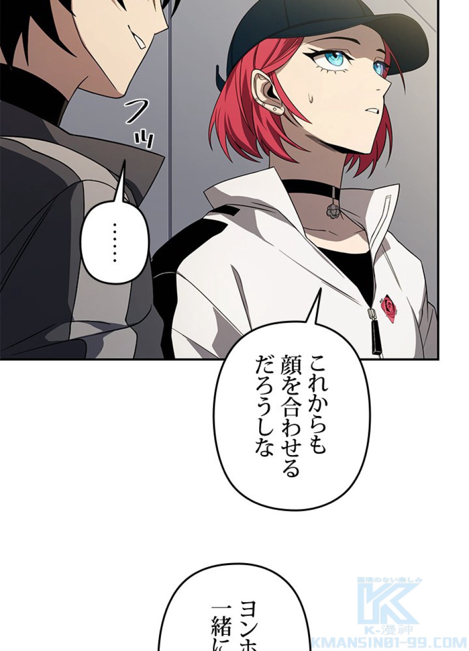 1万年ぶりに帰還したプレイヤー 第31話 - Trang 85