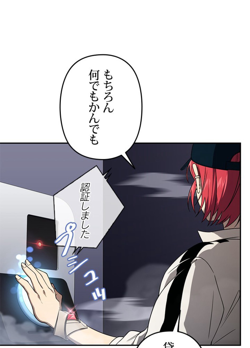 1万年ぶりに帰還したプレイヤー 第31話 - Trang 90