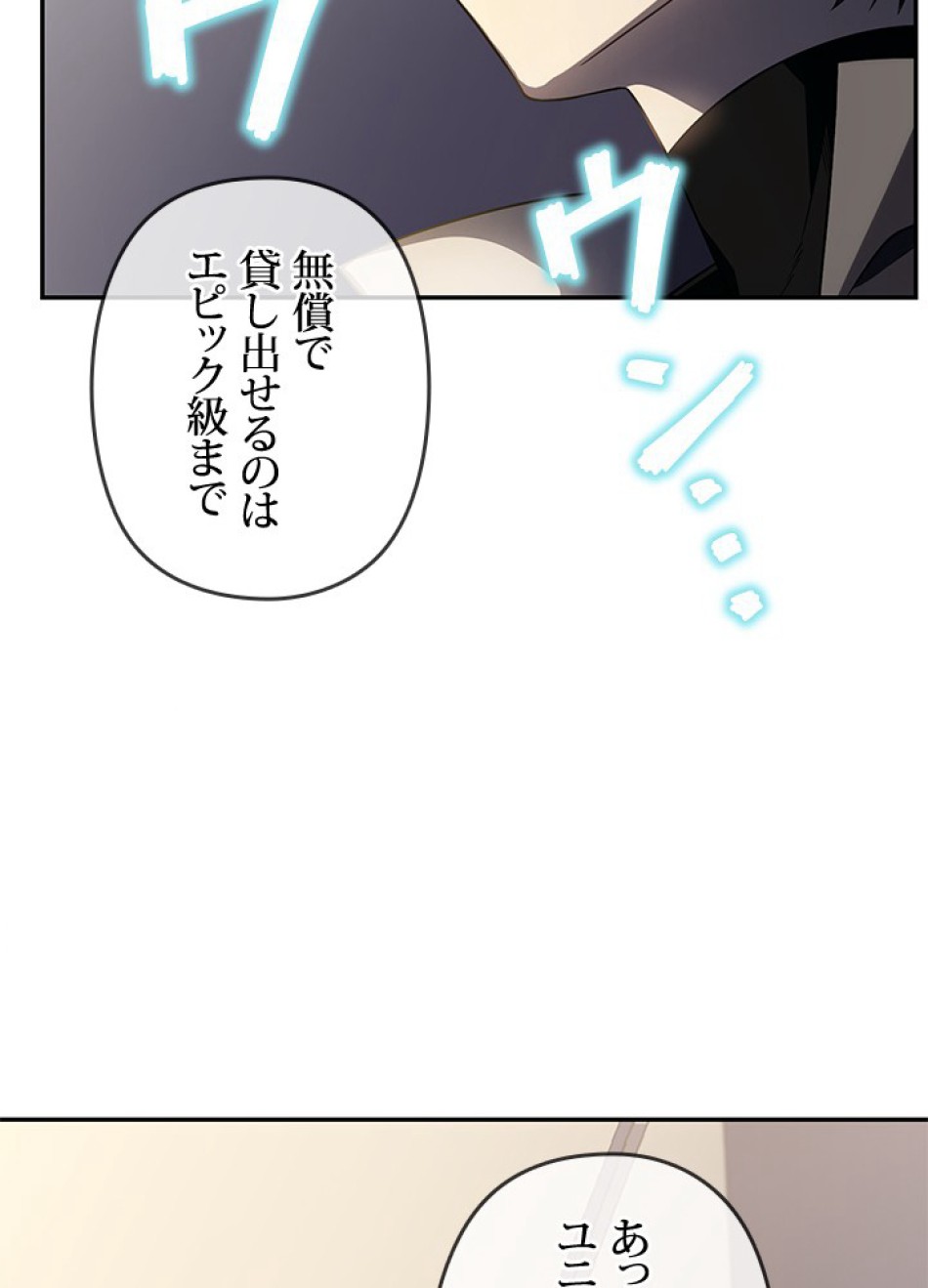 1万年ぶりに帰還したプレイヤー 第31話 - Trang 92