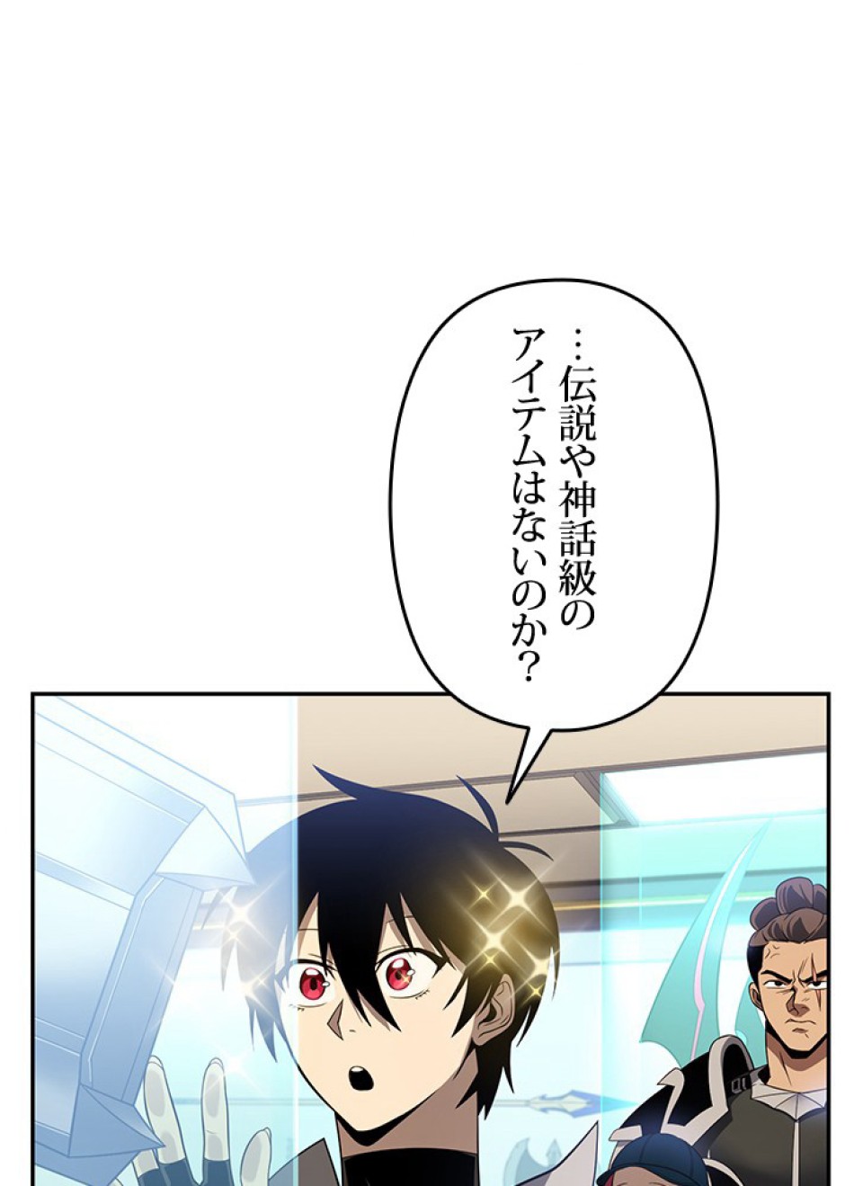1万年ぶりに帰還したプレイヤー 第31話 - Trang 96