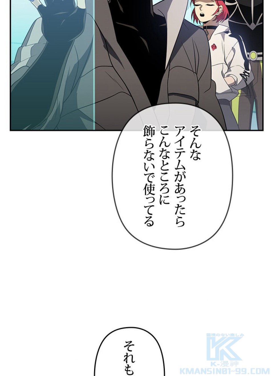 1万年ぶりに帰還したプレイヤー 第31話 - Trang 97