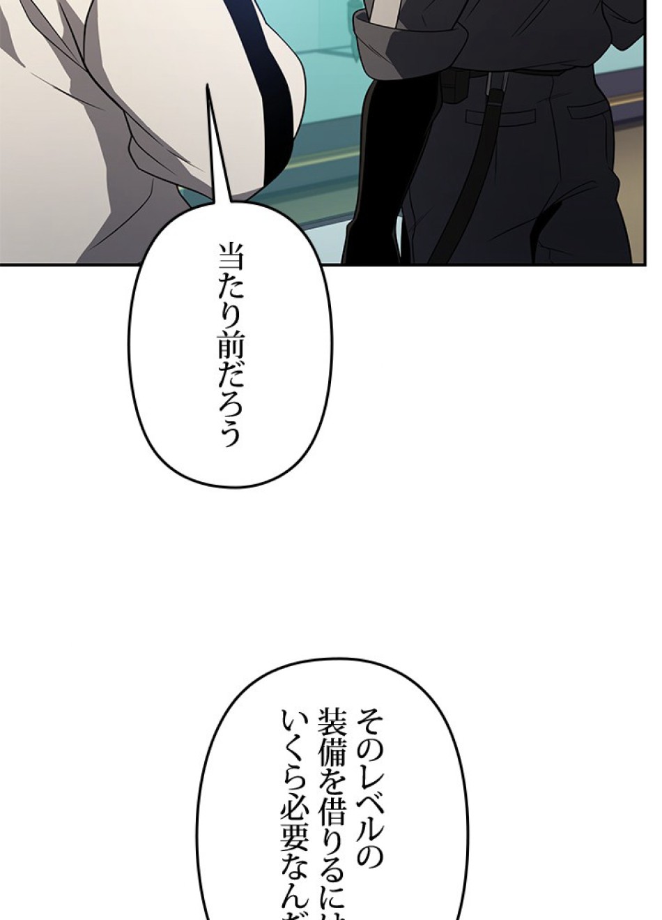 1万年ぶりに帰還したプレイヤー 第31話 - Trang 99