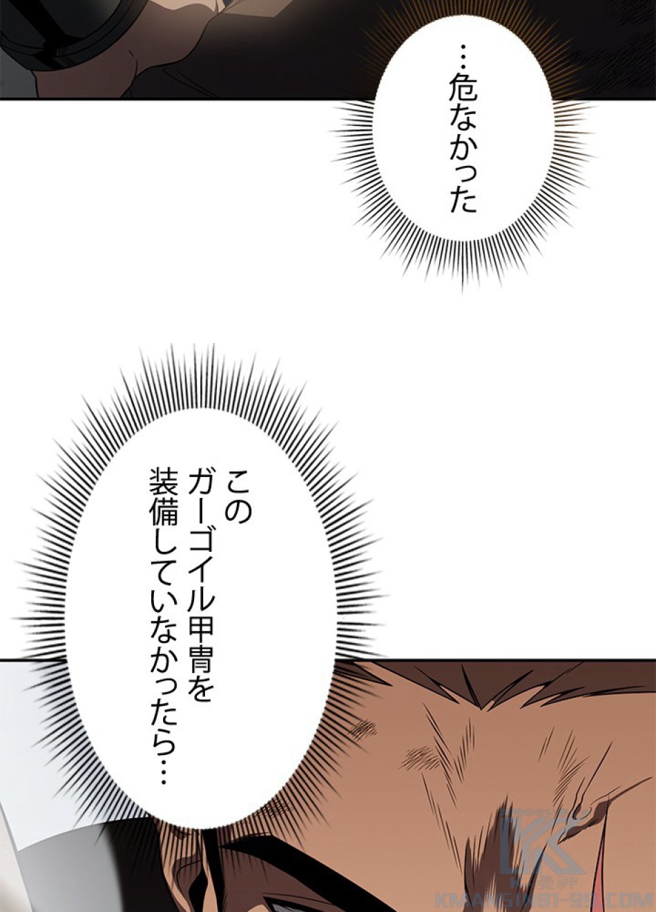 1万年ぶりに帰還したプレイヤー 第32話 - Trang 118